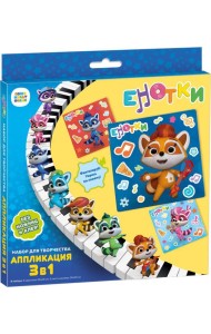 Енотки. Набор для творчества 3в1,07350