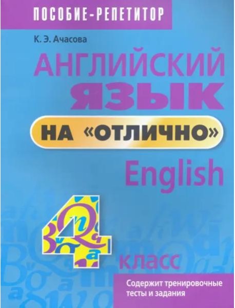 Английский язык на 
