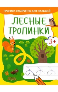 Лесные тропинки