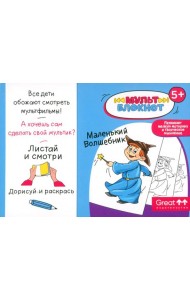 Мультблокнот 
