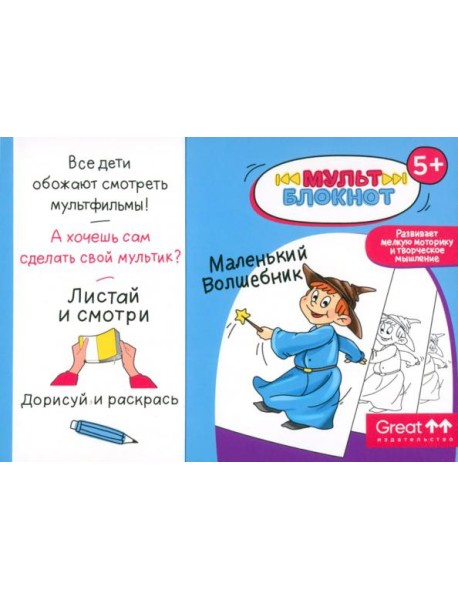 Мультблокнот 