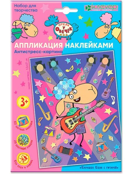 ЛО 19-913 Аппликация 