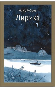 Лирика