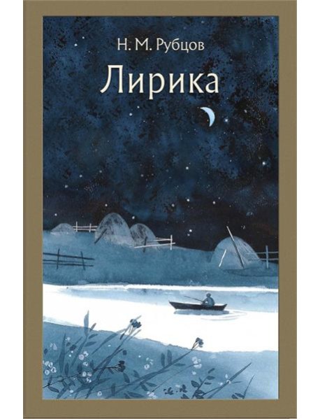 Лирика