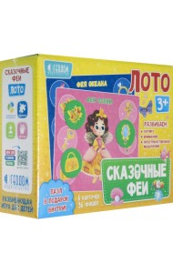 Лото. Сказочные феи. 6 карточек 36 фишек. 3+