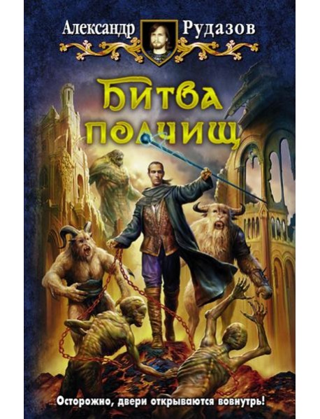 Битва полчищ