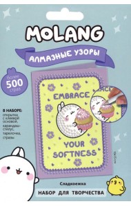 Molang. Алмазные узоры.Открытка. Сладкоежка,07528