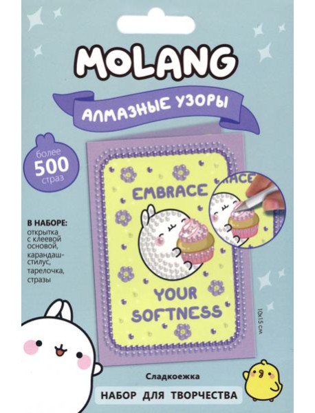 Molang. Алмазные узоры.Открытка. Сладкоежка,07528
