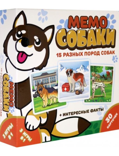 Мемо. 8345 Собаки