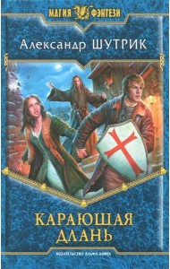 Карающая Длань
