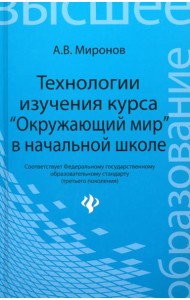 Технологии изучения курса 