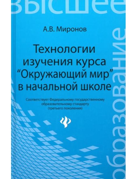 Технологии изучения курса 