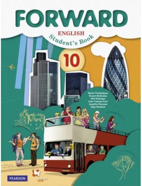 Английский язык. Forward. 10 класс. Учебник. Базовый уровень. ФГОС