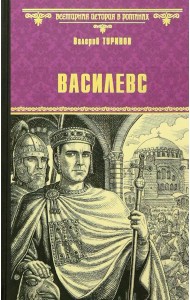 Василевс