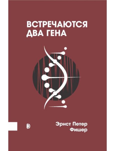Встречаются два гена. Что такое гены и как они влияют на нашу жизнь