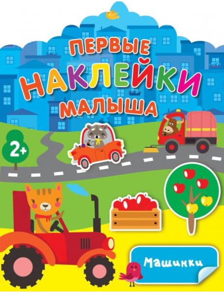 Машинки