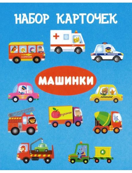 Комплект карточек 