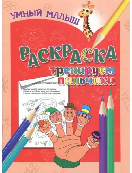 Раскраска 