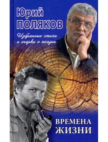Времена жизни