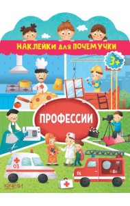 Профессии