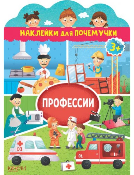 Профессии