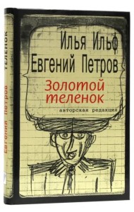 Золотой теленок / Текст