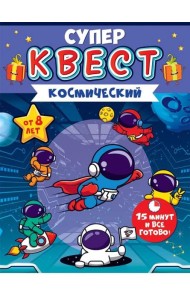 Квест 