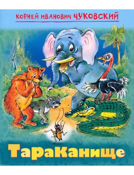 Тараканище.МС