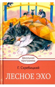 Лесное эхо