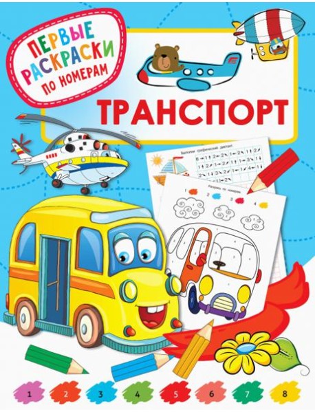 Транспорт