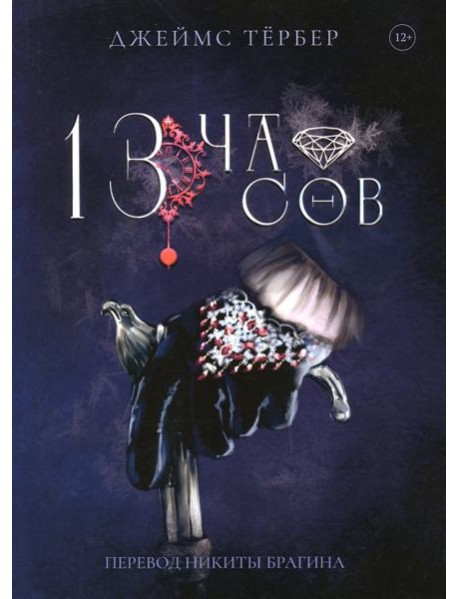 13 часов
