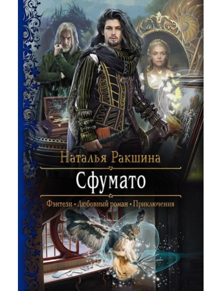 Сфумато