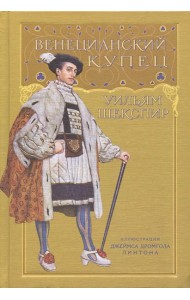 Венецианский купец