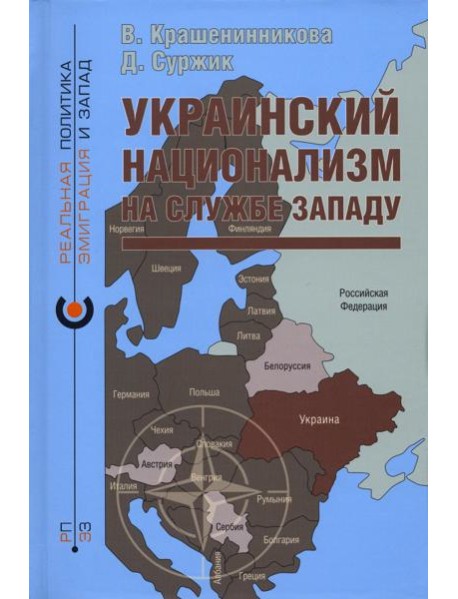 Украинский национализм на службе Западу