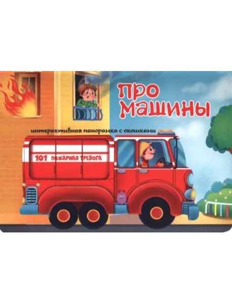 Интерактивная панорамка_