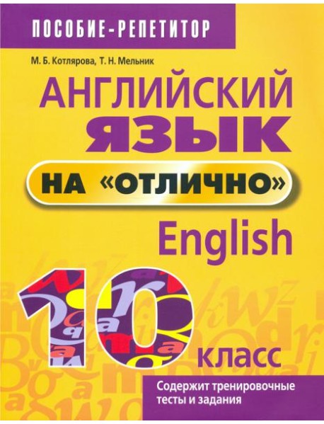 Английский язык на 