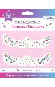 Переводные татуировки д/лица. Lets Party,07730'