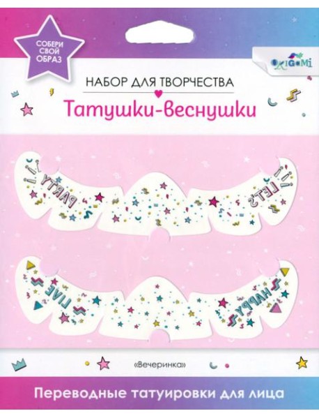 Переводные татуировки д/лица. Lets Party,07730'