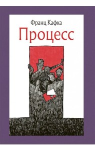 Процесс