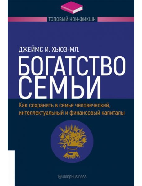 Богатство семьи