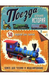 Поезда