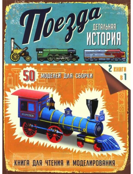 Поезда