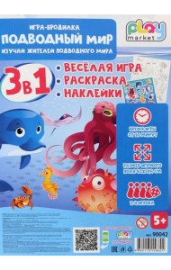 Игра наст. 3в1 Подводный мир с наклейками 90042
