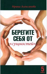 Берегите себя от 