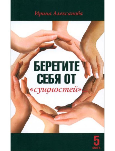 Берегите себя от 