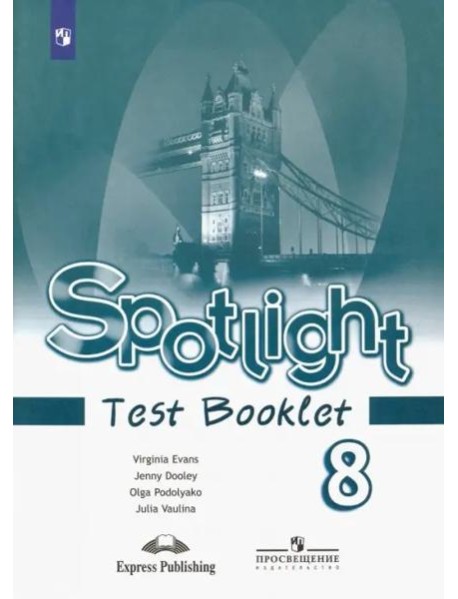 Английский в фокусе. Spotlight. 8 класс. Контрольные задания. Английский в фокусе