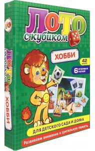 Хобби