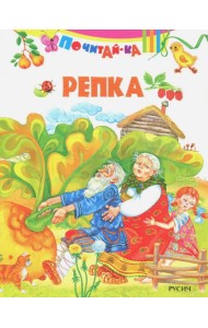 Репка