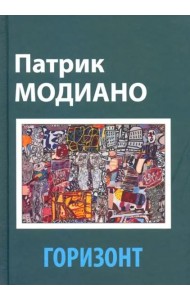 Горизонт