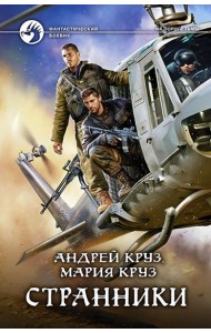 Странники